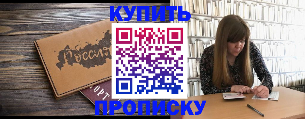 где прописаться в Янауле