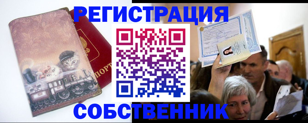 прописка законно в Янауле