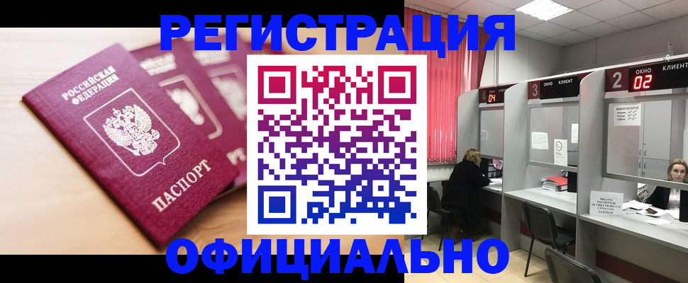 временная регистрация 2025 в Янауле
