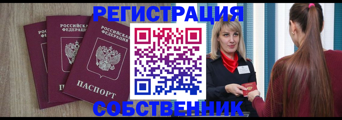 прописка для работы в Янауле