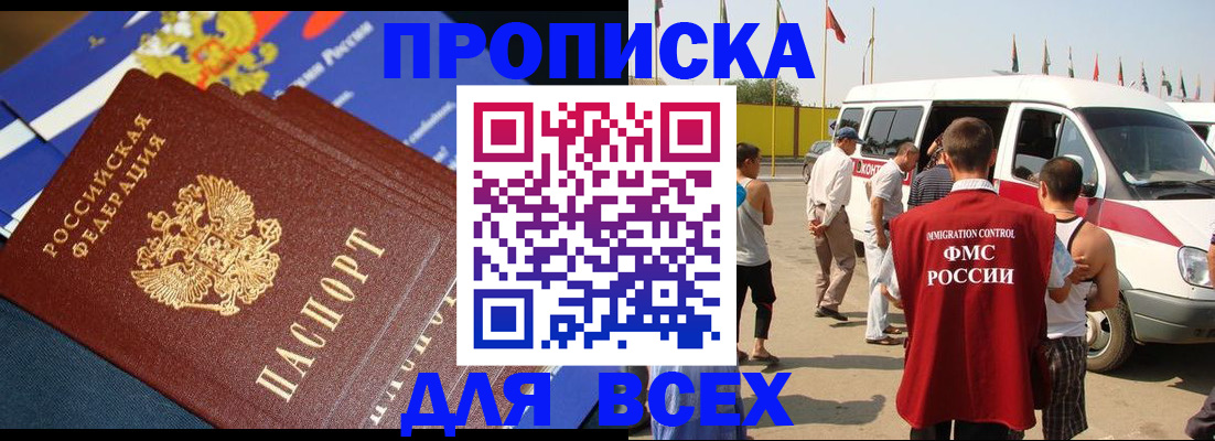 временная регистрация купить в Янауле